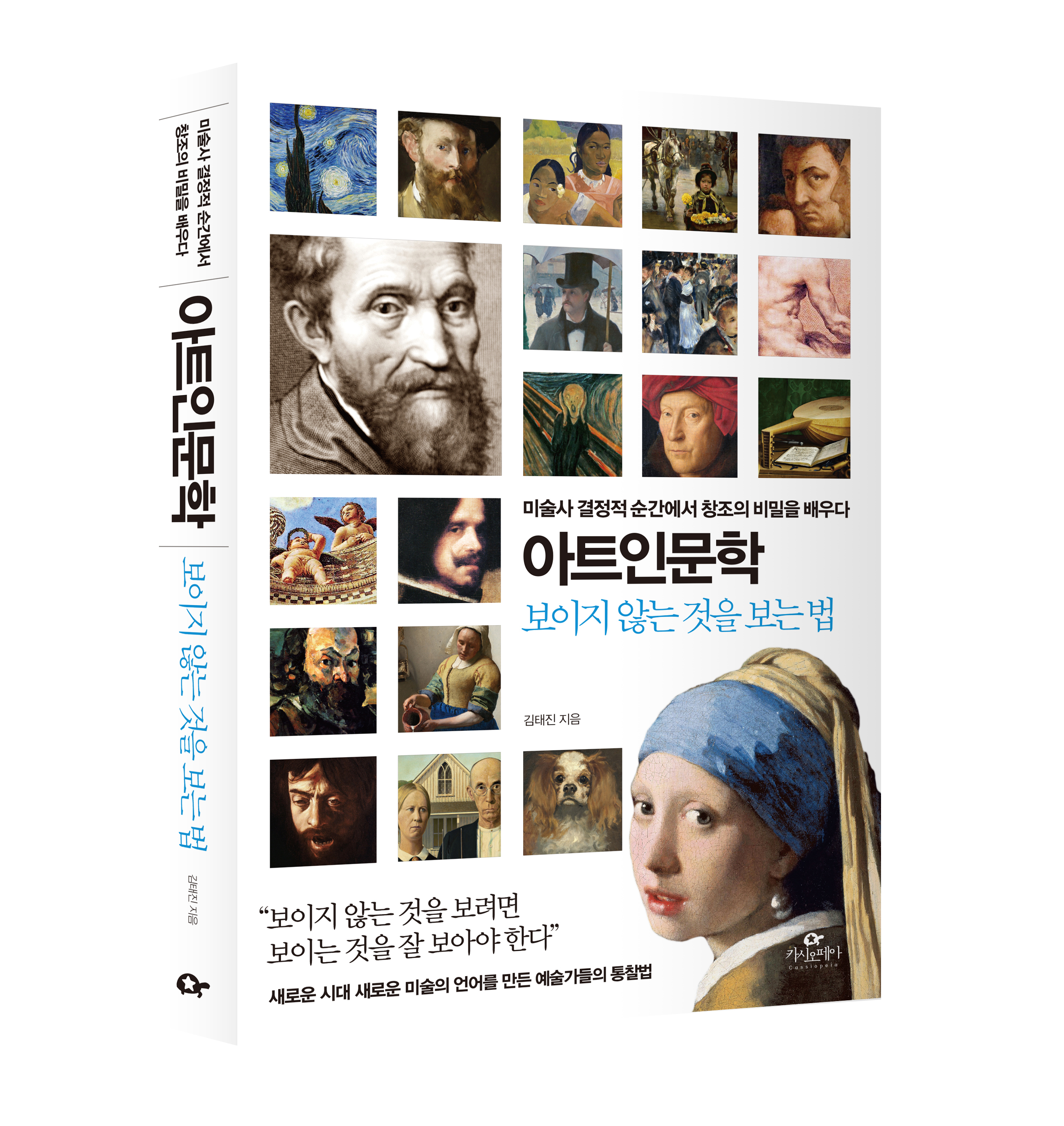 Art Humanities: How to See the Invisible